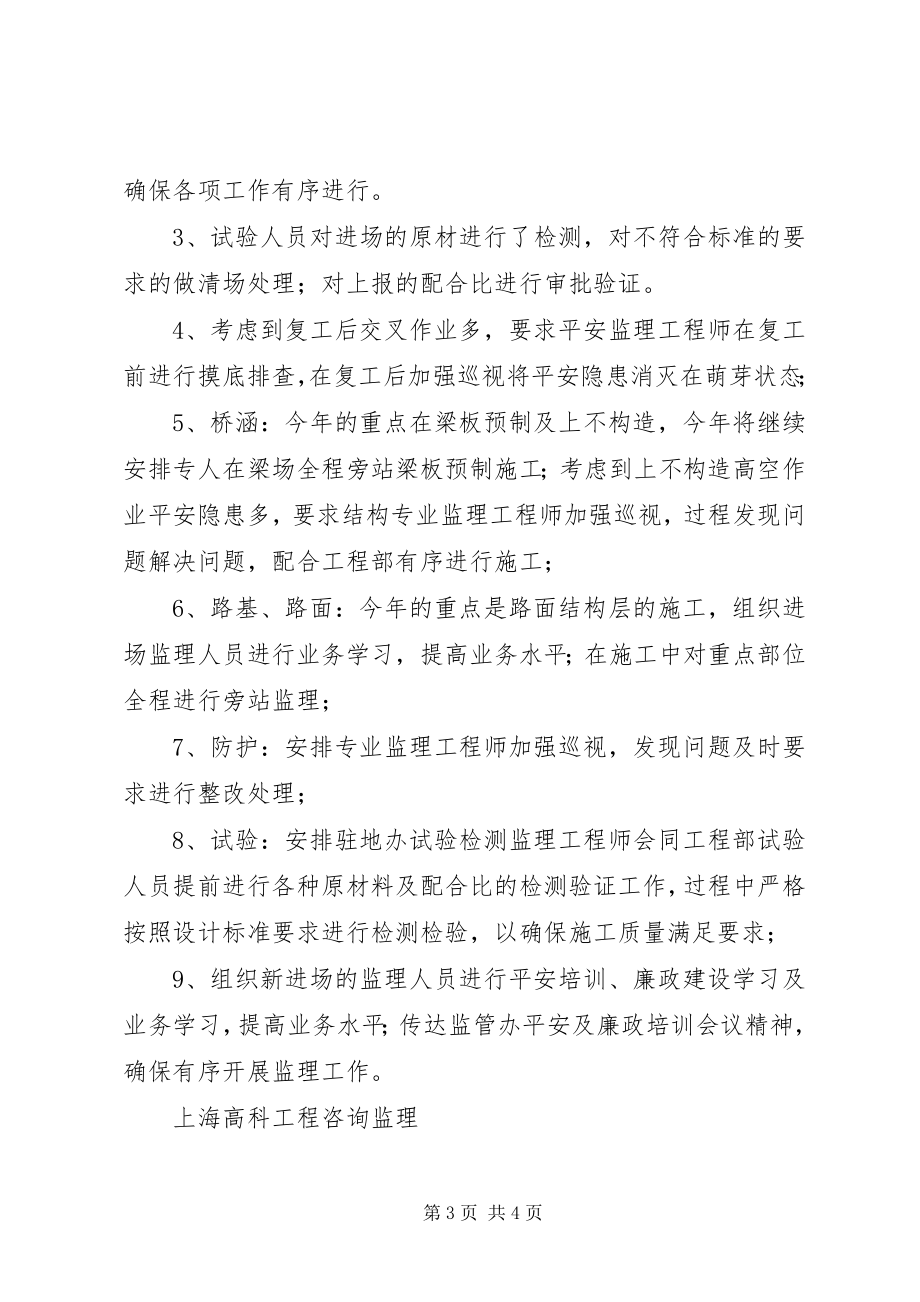 2023年安全生产调度会五篇新编.docx_第3页