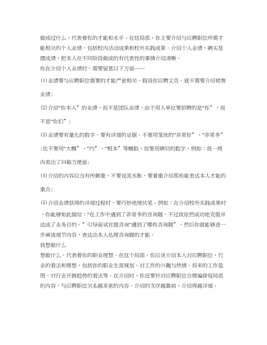 2023年自我介绍相关知识和范文.docx_第2页