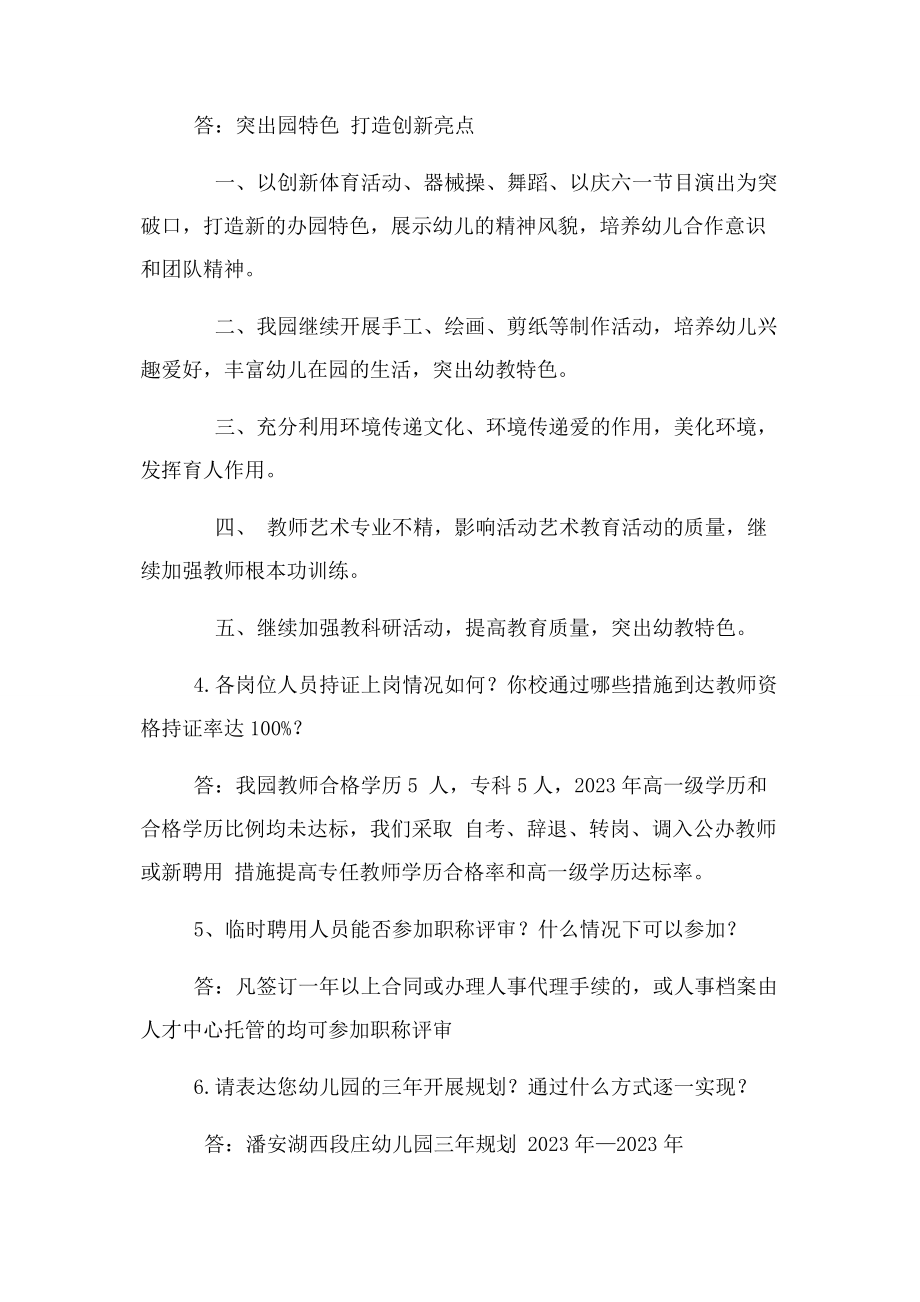 2023年应知应会考试.docx_第3页