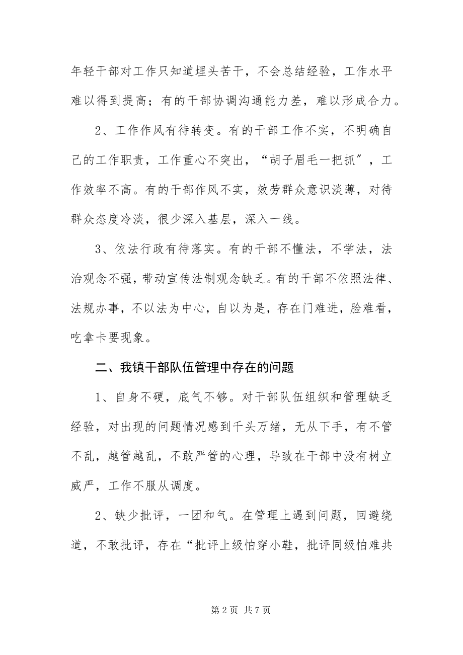 2023年干部队伍解放思想专题调研座谈会讲话材料.docx_第2页