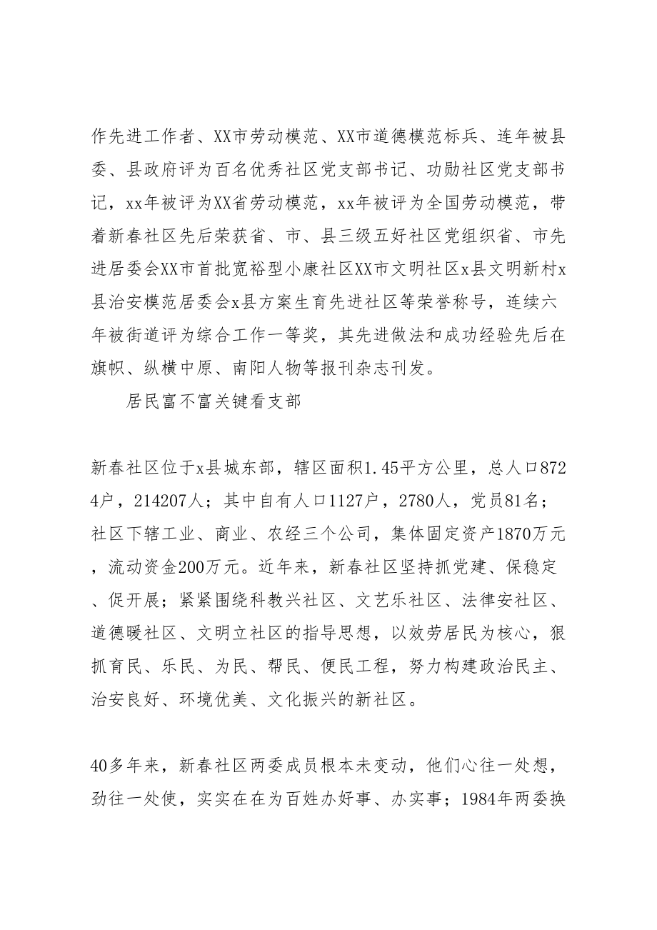 2023年关于社区党支部书记事迹材料范文精选.doc_第2页