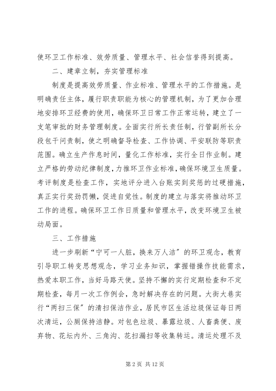 2023年环卫所度工作计划.docx_第2页