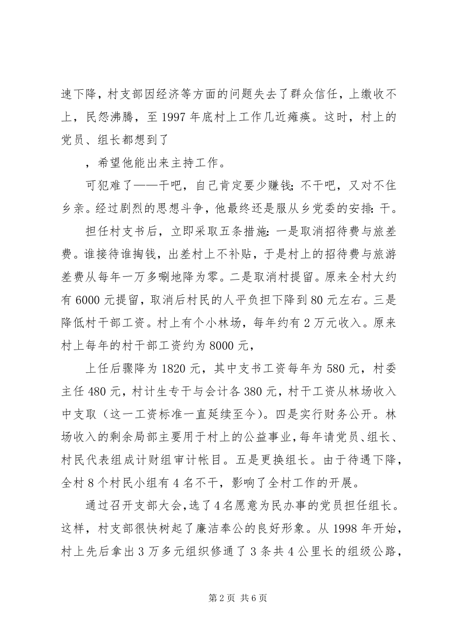 2023年农民带头致富人经验事迹材料.docx_第2页