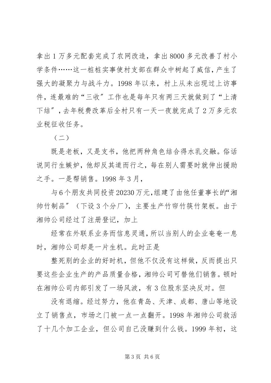 2023年农民带头致富人经验事迹材料.docx_第3页