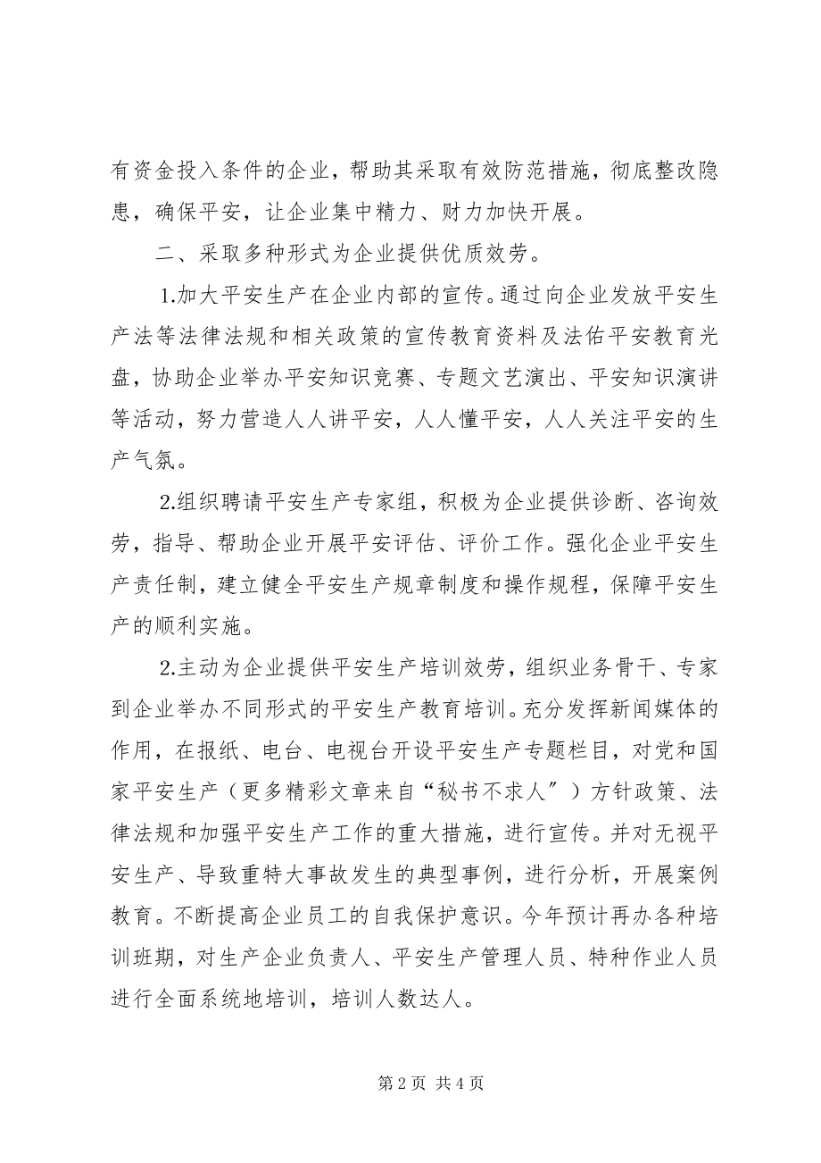 2023年市安全生产监督管理局加强企业安全监管工作汇报.docx_第2页