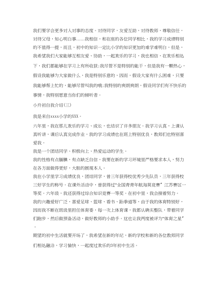 2023年小升初自我介绍范文（5篇）.docx_第2页