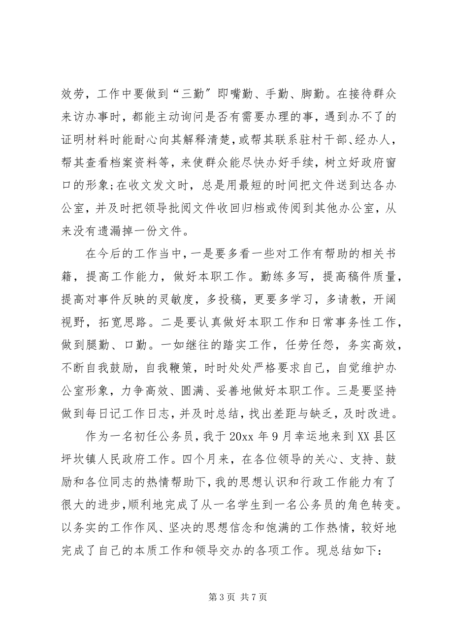 2023年公务员年度考核个人工作总结事业单位年度考核工作总结.docx_第3页