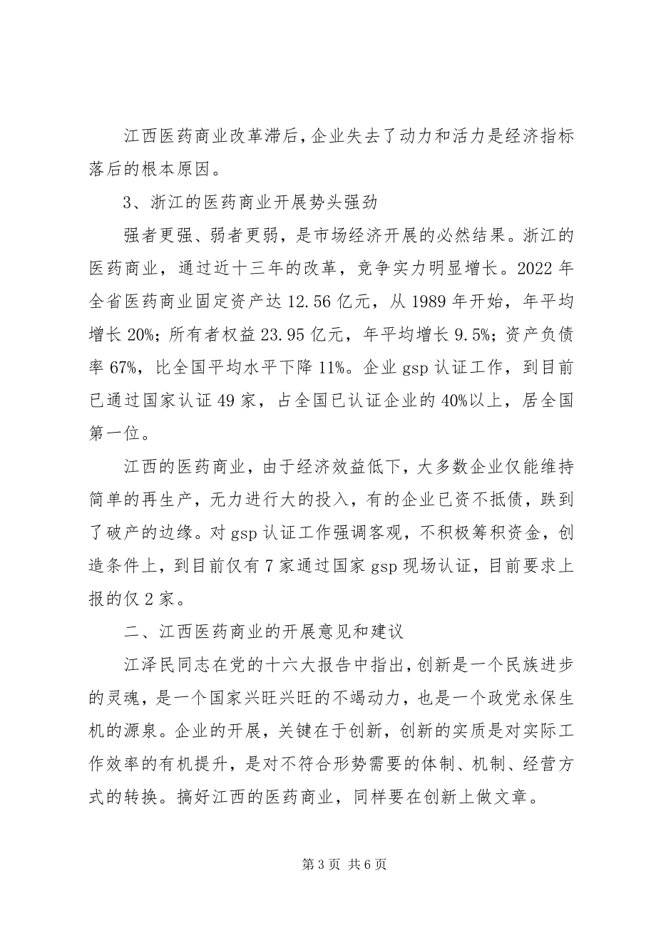 2023年赴浙江学习考察的思考.docx_第3页