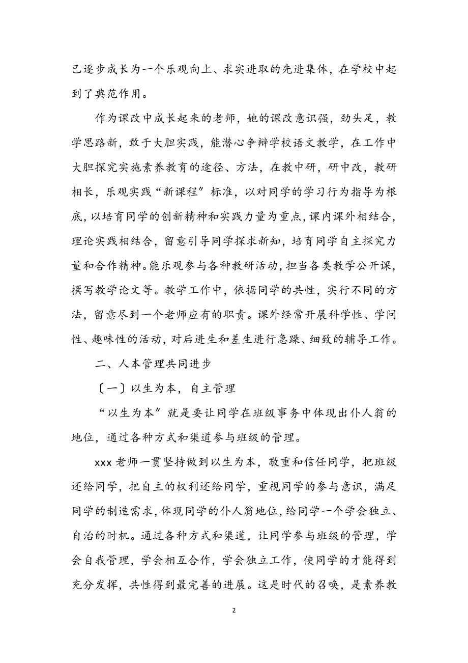 2023年优秀班主任管理经验交流材料.docx_第2页