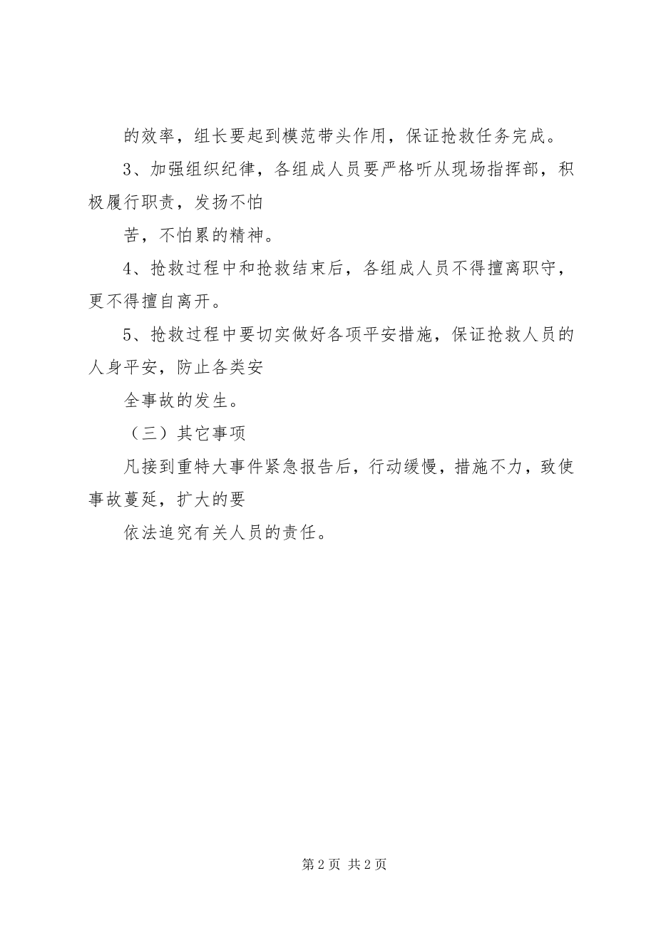 2023年校舍安全应急预案.docx_第2页