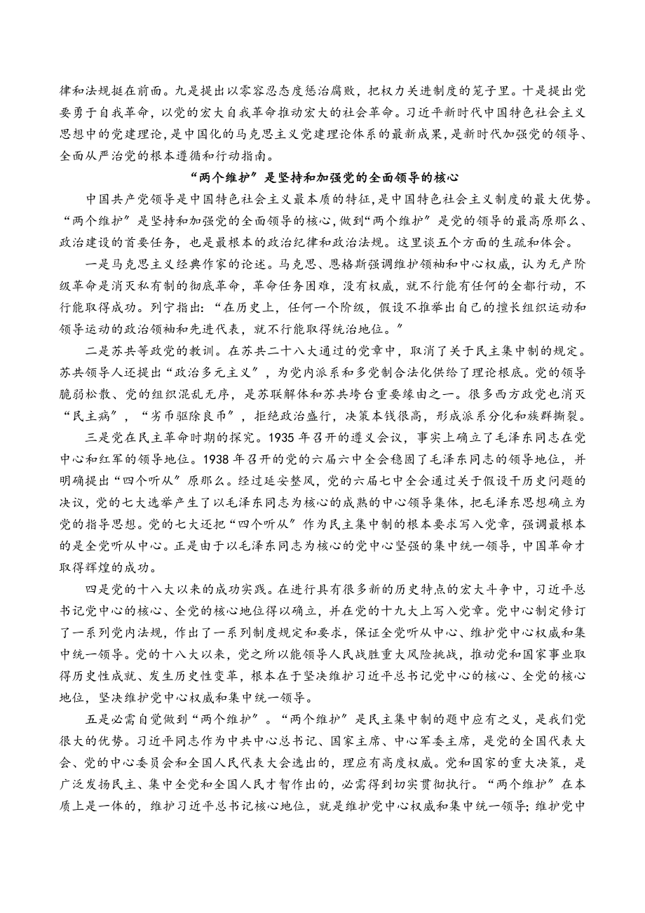 2023年在党的建设历史经验研讨会上的发言汇编6篇.doc_第2页