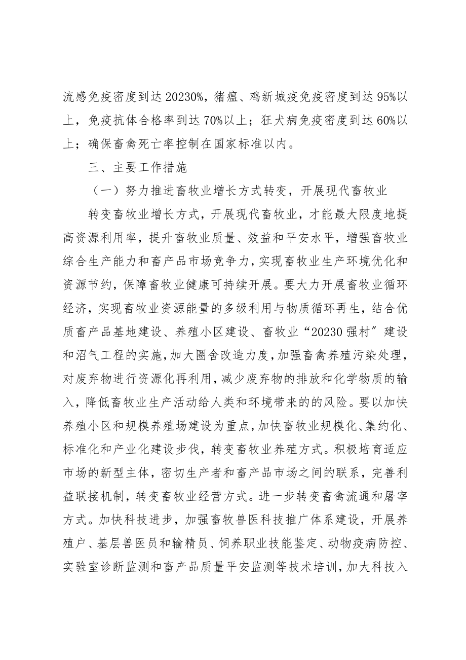 2023年畜牧局畜牧水产工作意见新编.docx_第2页