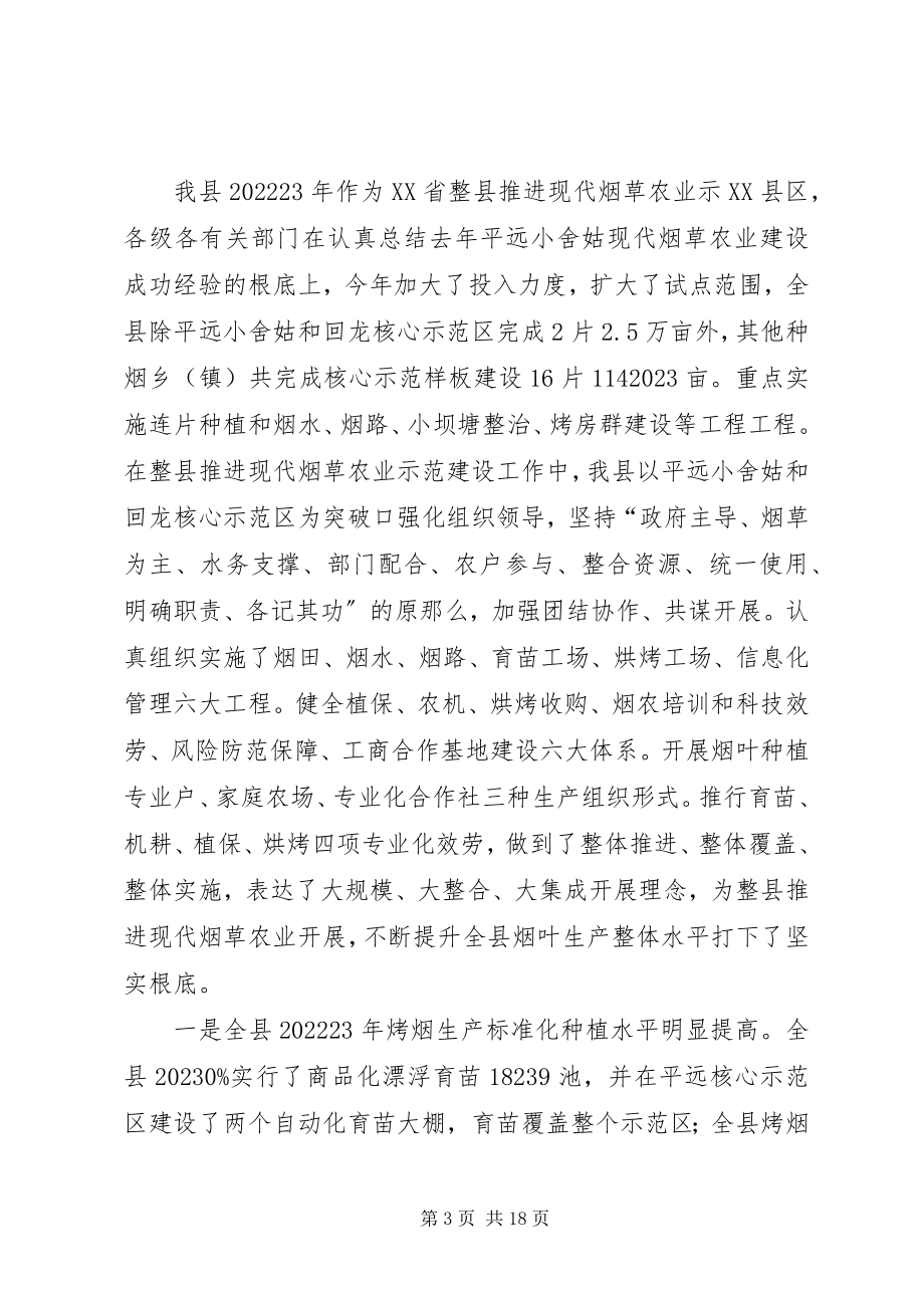 2023年烟草农业建设工作会上的致辞.docx_第3页