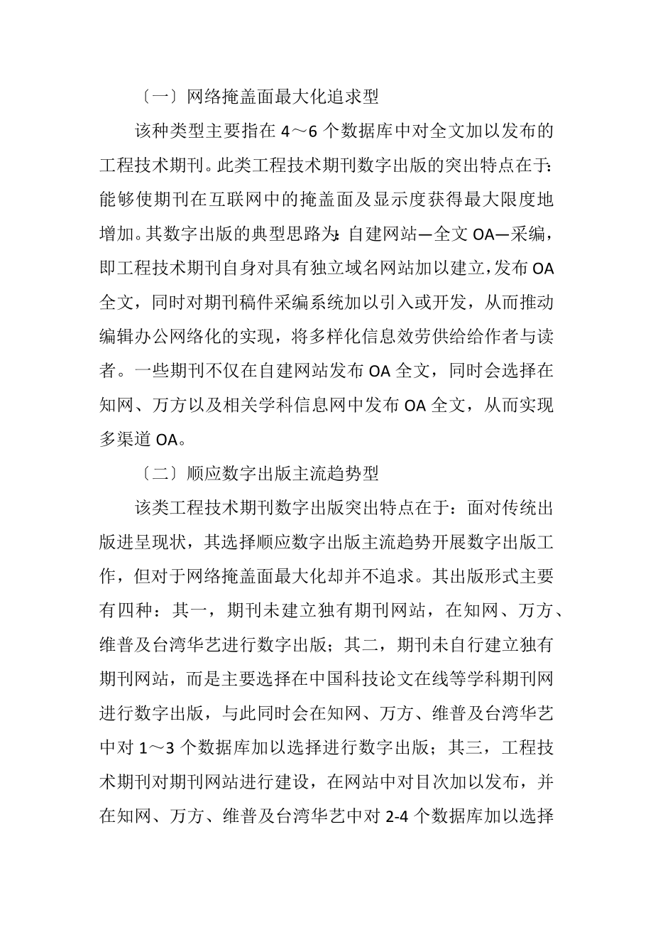 2023年工程技术期刊数字出版与传播能力探讨.docx_第3页