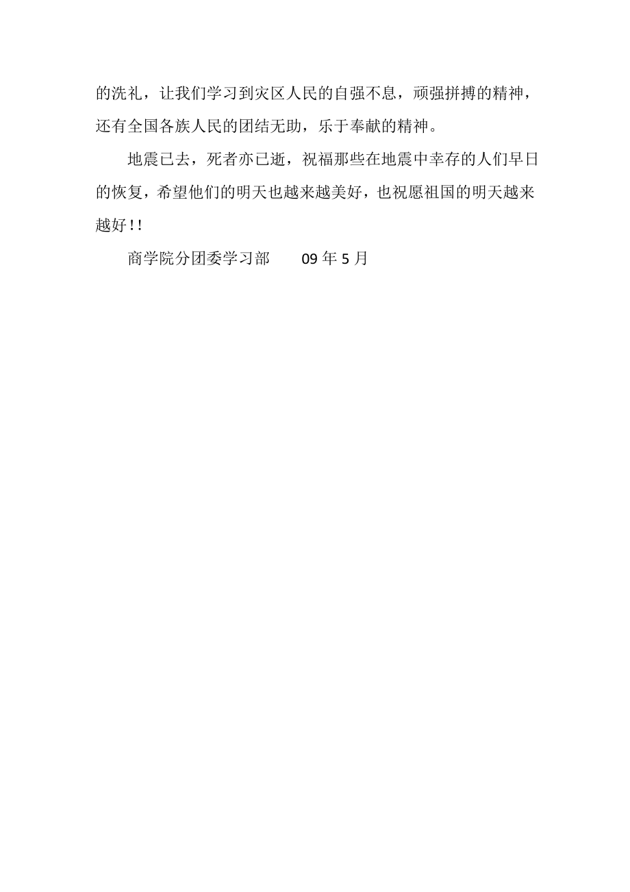 2023年学生会学习部月份工作总结.doc_第2页