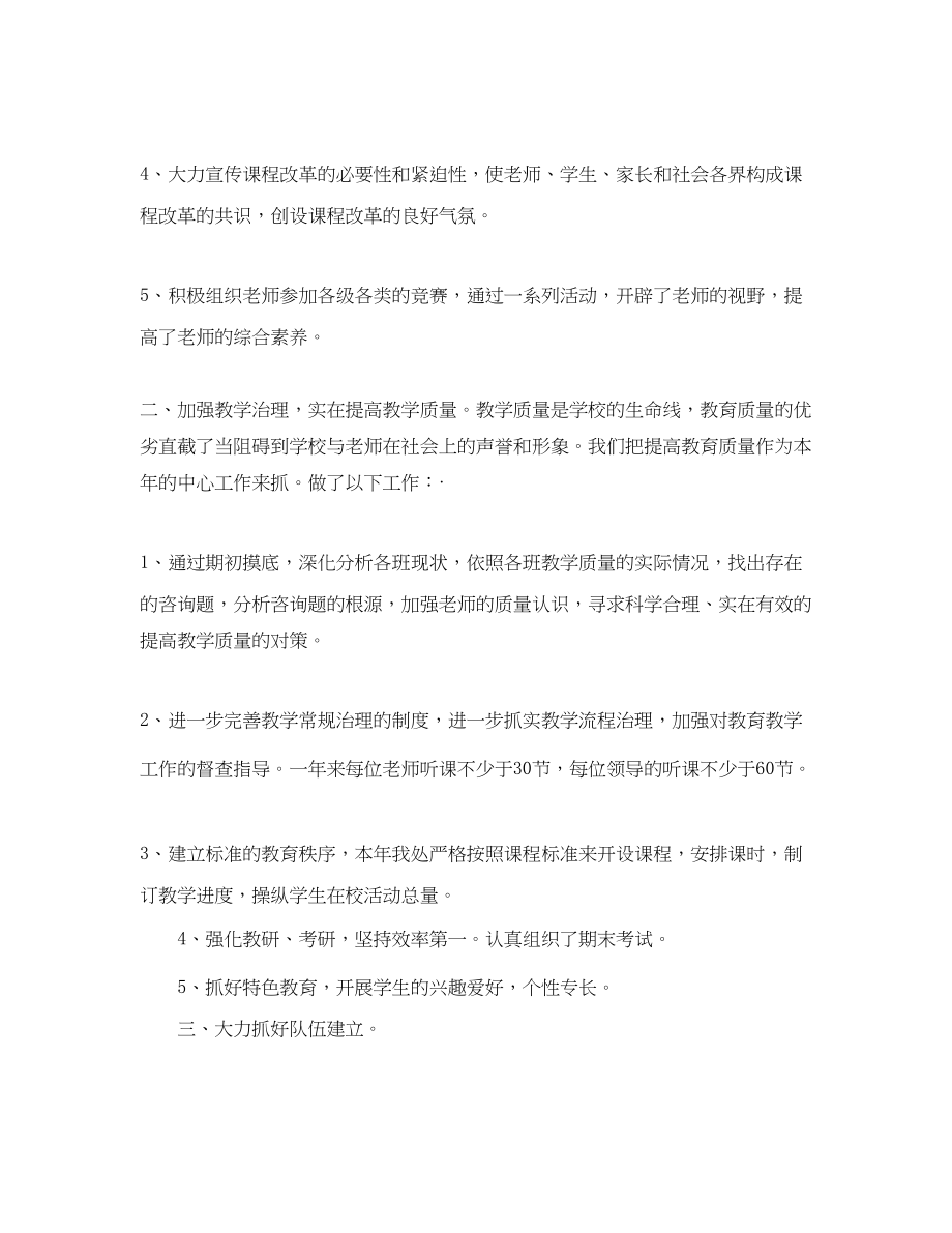 2023年教学工作总结学校教学工作总结范文.docx_第2页