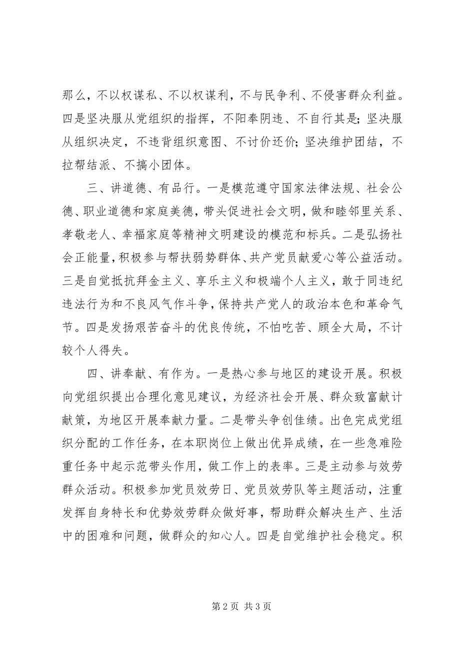 2023年践行四讲四有做合格党员心得体会.docx_第2页