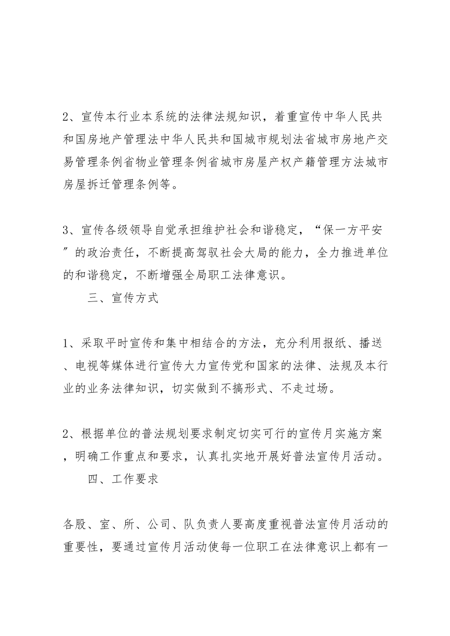 2023年房产局普法实施方案.doc_第2页