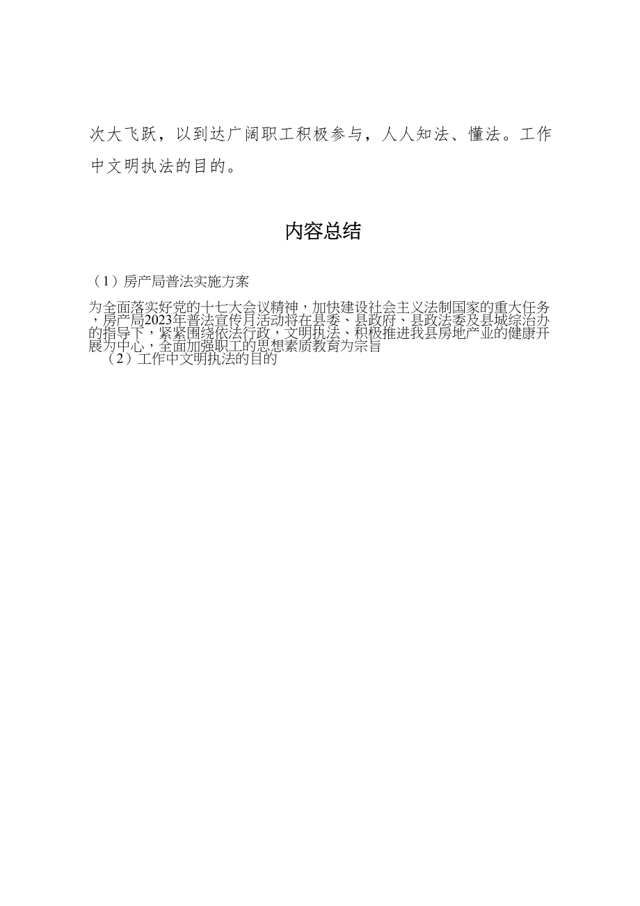 2023年房产局普法实施方案.doc_第3页