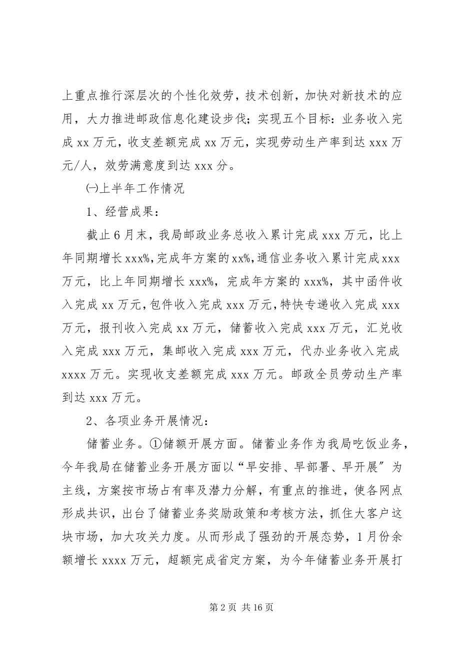 2023年县邮政局汇报材料上半年工作总结2.docx_第2页