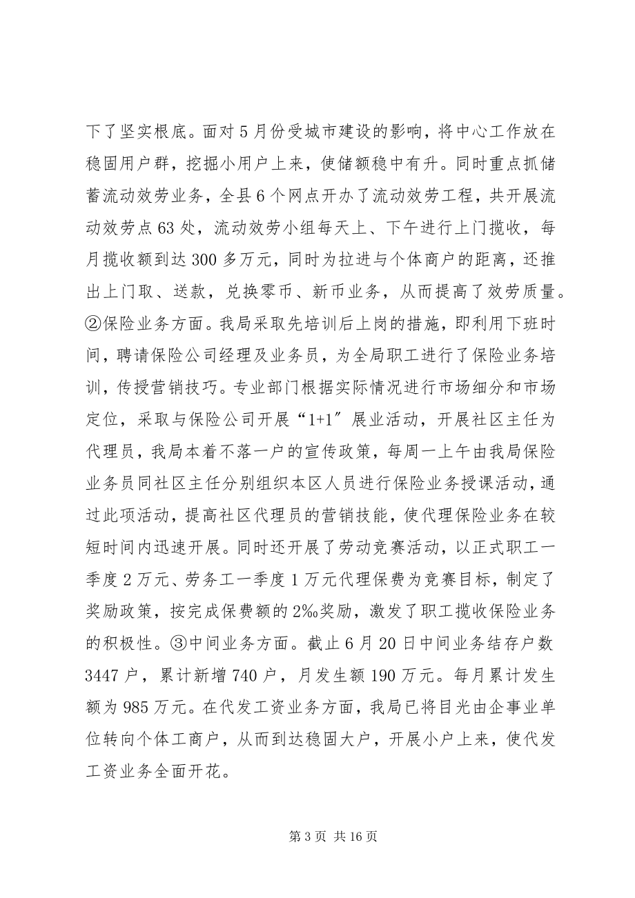 2023年县邮政局汇报材料上半年工作总结2.docx_第3页