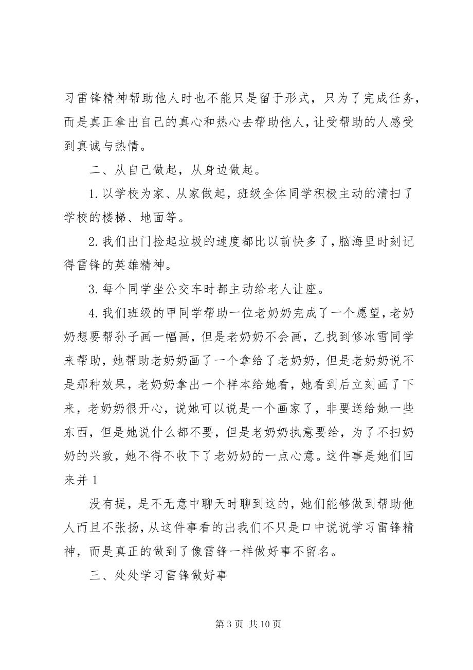 2023年对雷锋一生的总结.docx_第3页