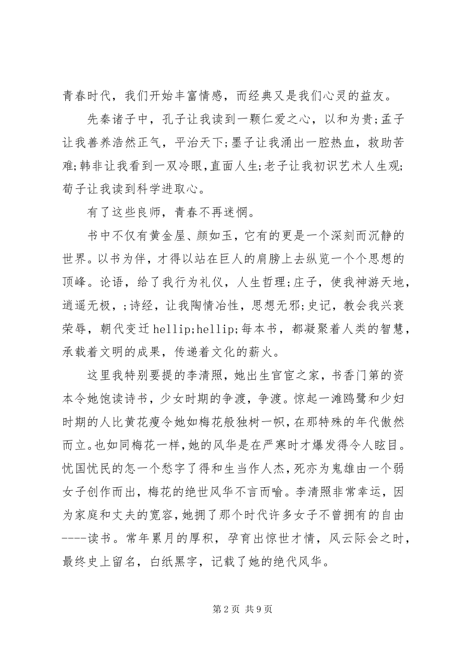 2023年读书的演讲稿精品.docx_第2页