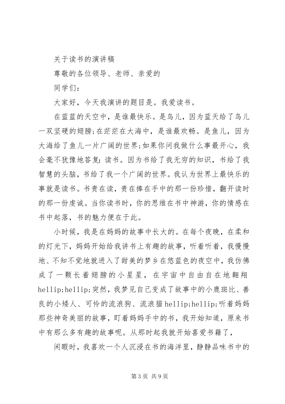 2023年读书的演讲稿精品.docx_第3页