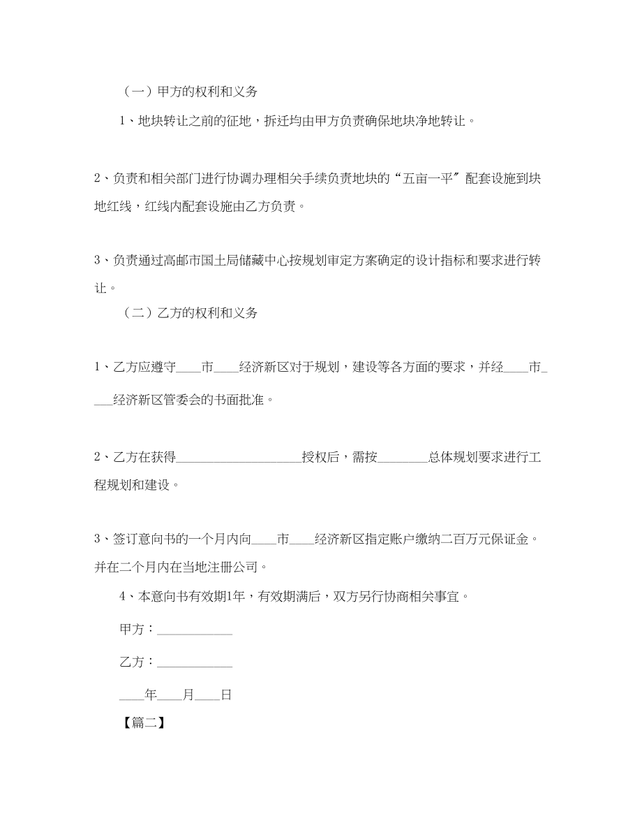 2023年合作投资意向书模板三篇.docx_第2页