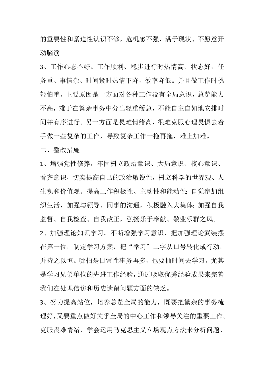 2023年党员个人自评价材料.doc_第2页