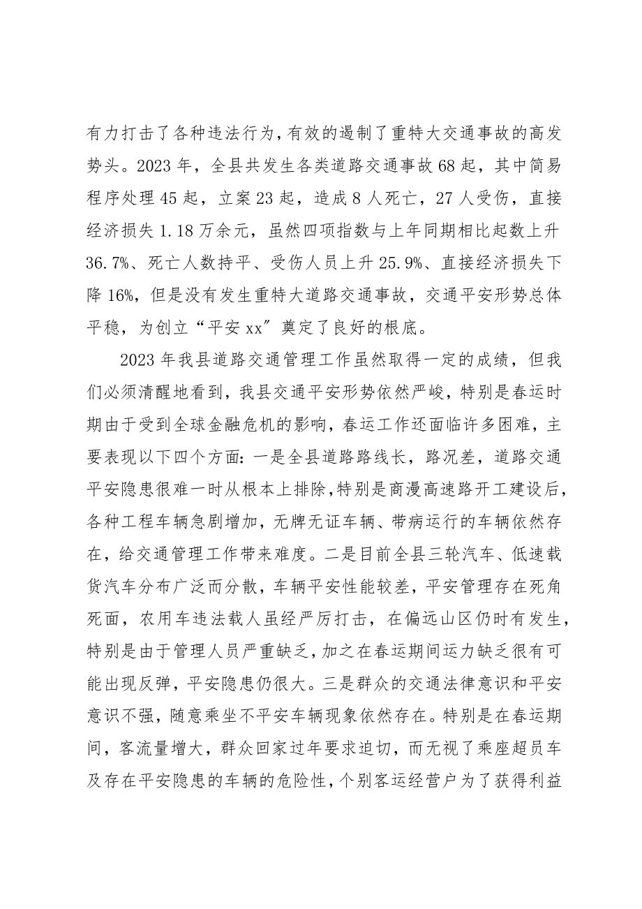 2023年春运动员大会致辞新编.docx_第2页