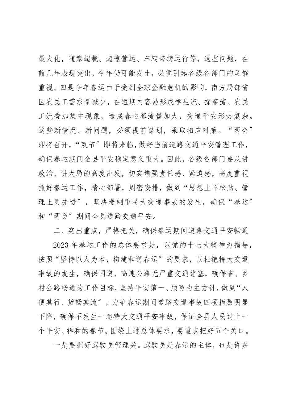 2023年春运动员大会致辞新编.docx_第3页