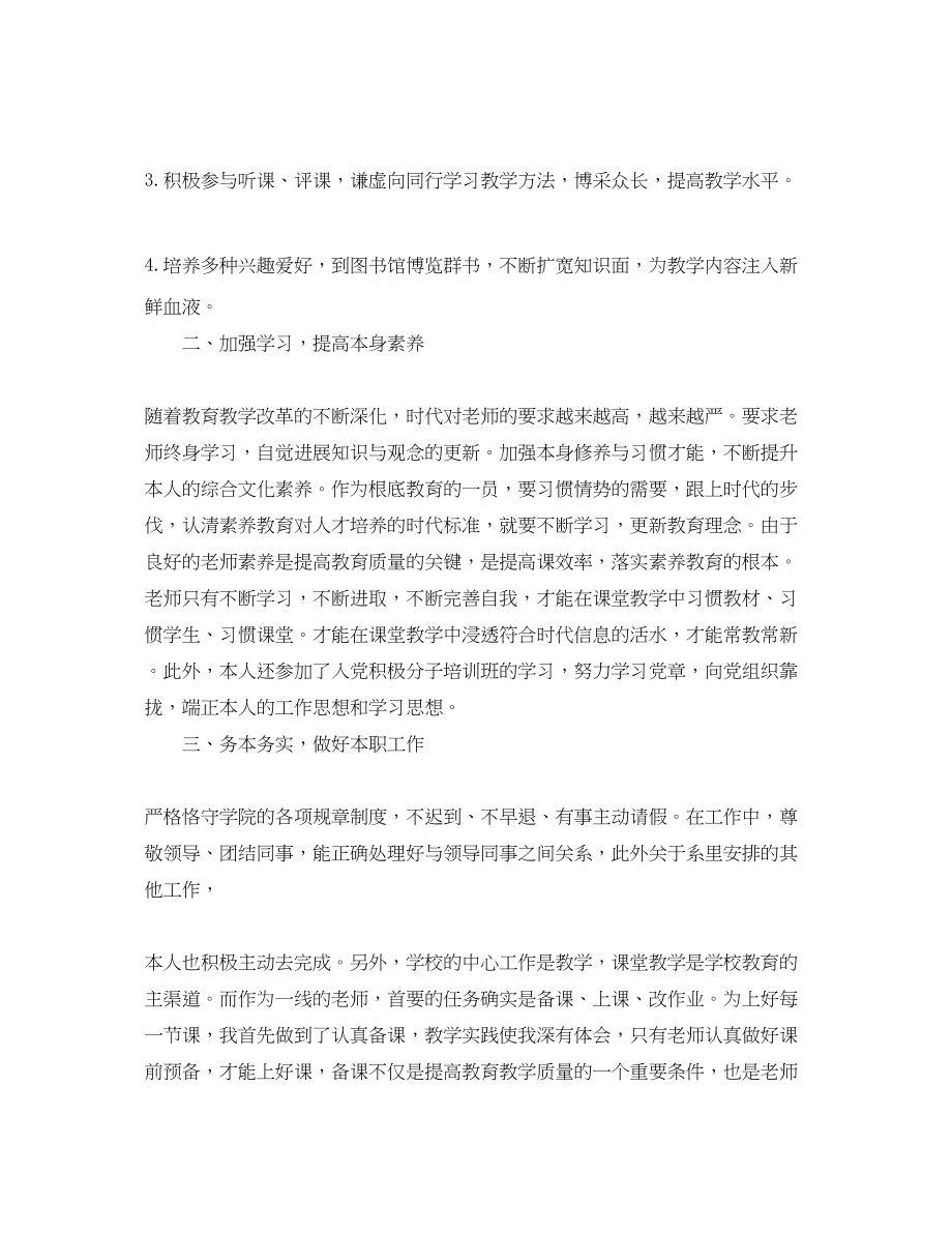 2023年教学工作总结高校教师教学终工作总结.docx_第2页