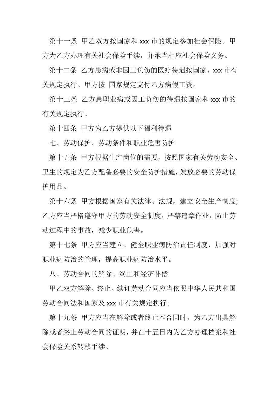 2023年销售经理聘用协议DOC.doc_第3页