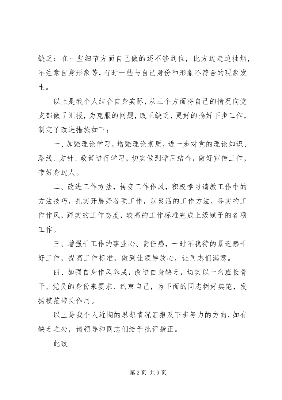 2023年党员军队政治工作思想汇报.docx_第2页