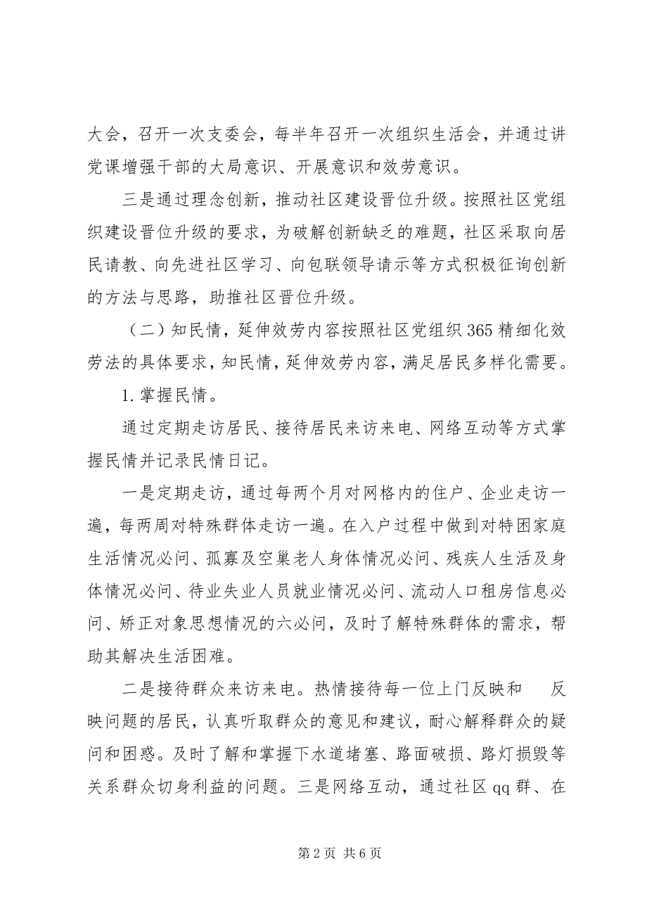 2023年社区民政述职工作汇报.docx_第2页