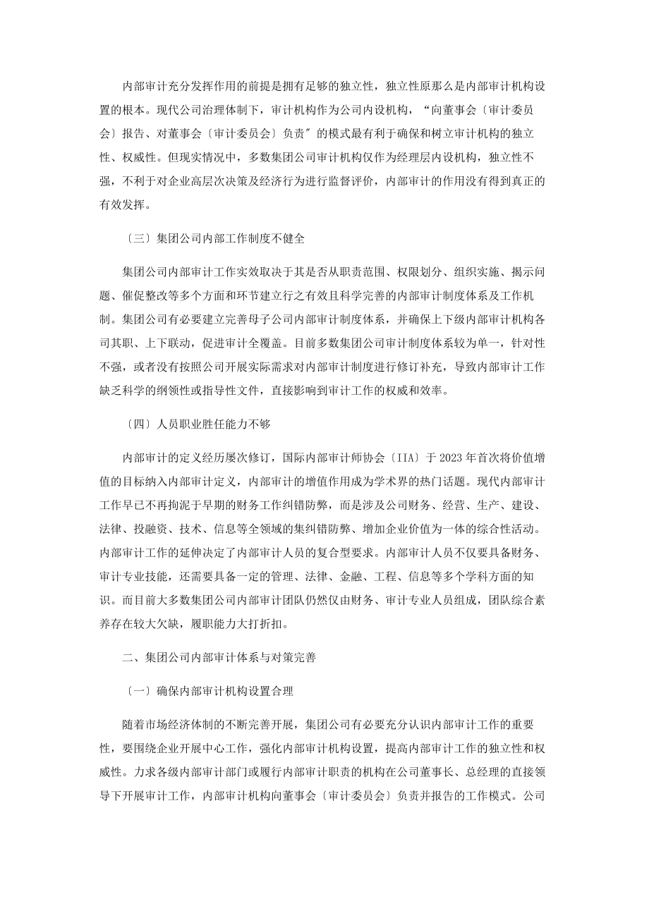 2023年论集团公司内部审计工作体系的构建2.docx_第2页