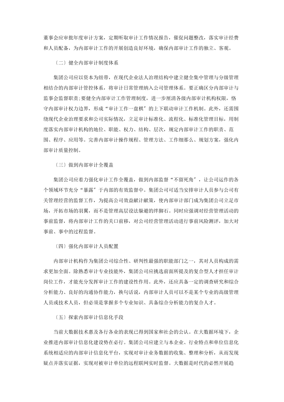 2023年论集团公司内部审计工作体系的构建2.docx_第3页