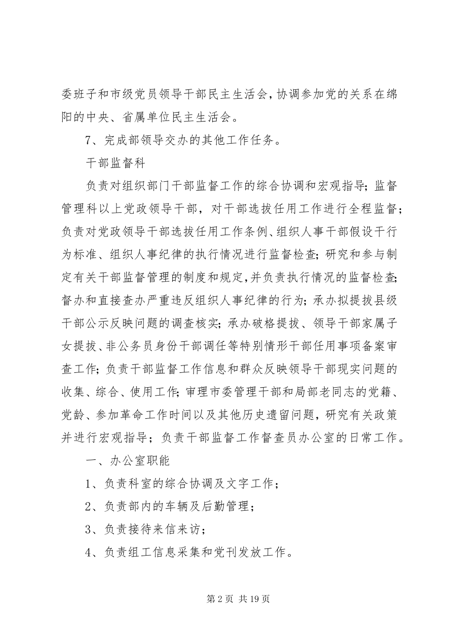 2023年组织部职能大全.docx_第2页