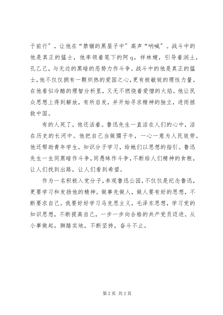 2023年参观九龙潭和世纪公园感想五篇新编.docx_第2页