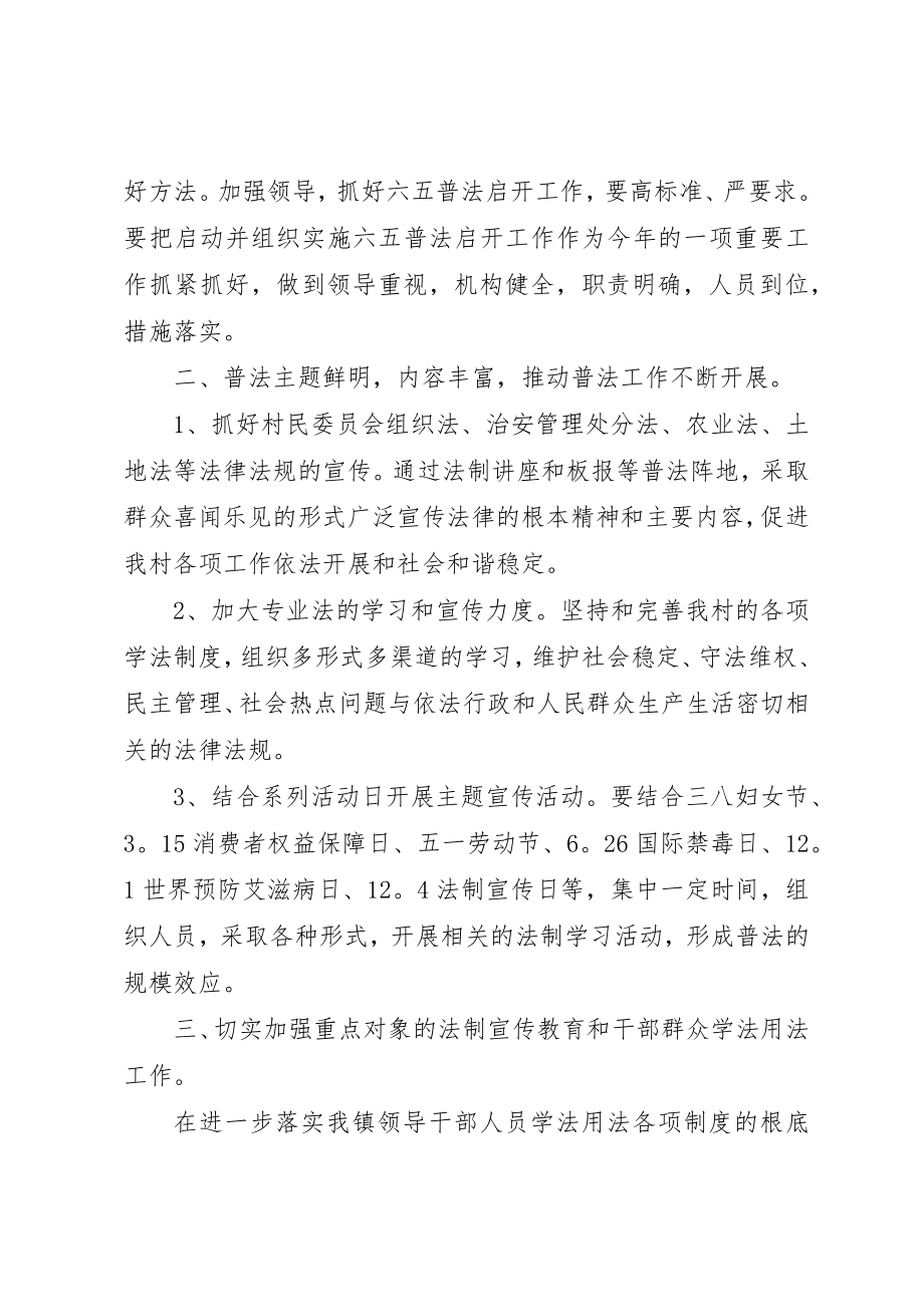 2023年村六五普法工作总结新编.docx_第2页