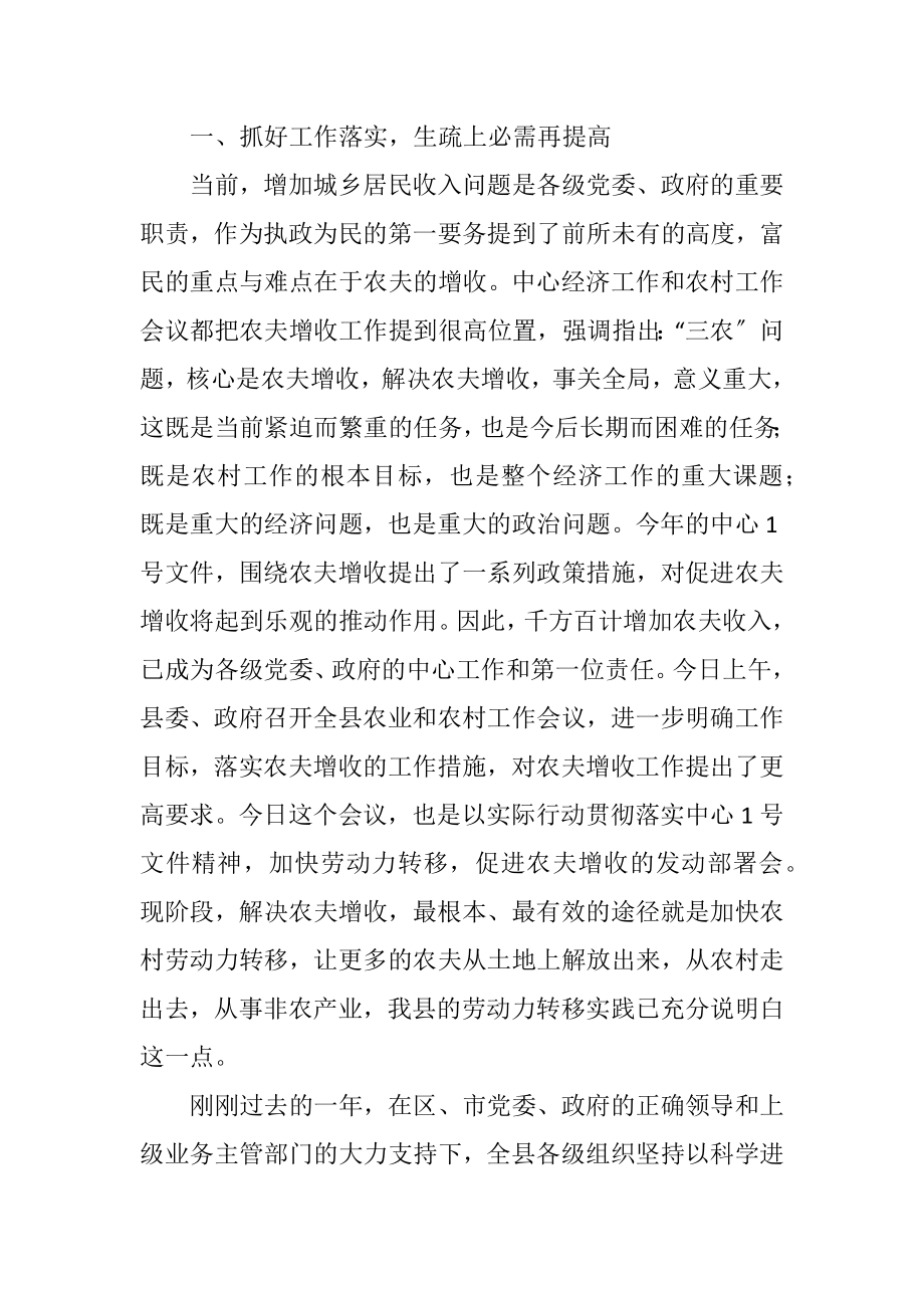 2023年创业带动就业暨劳动力转移就业工作会议纪要.docx_第2页