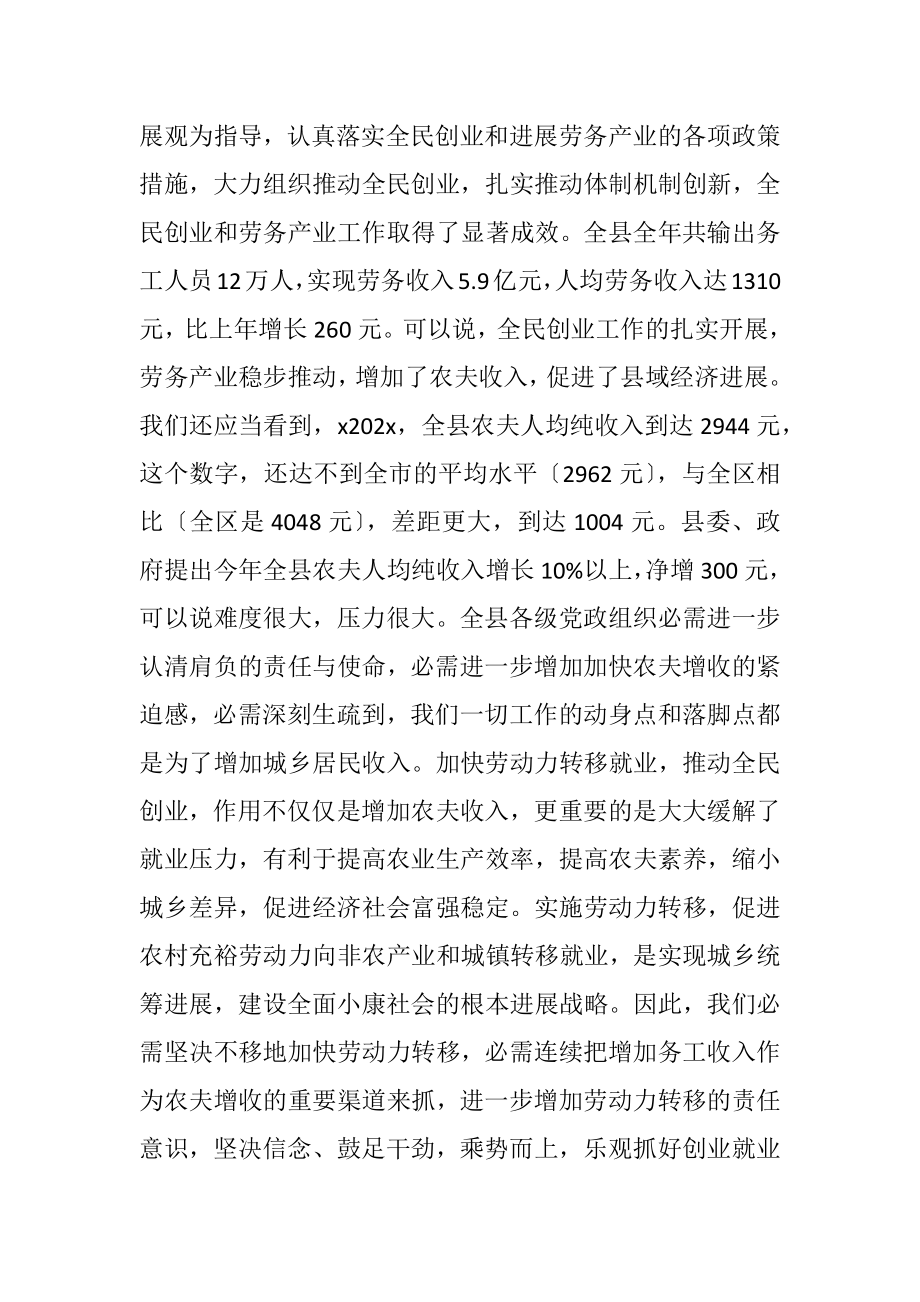 2023年创业带动就业暨劳动力转移就业工作会议纪要.docx_第3页