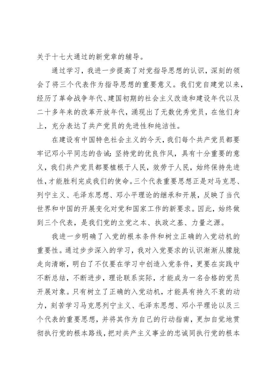 2023年党课学习心得体会1200字2.docx_第3页