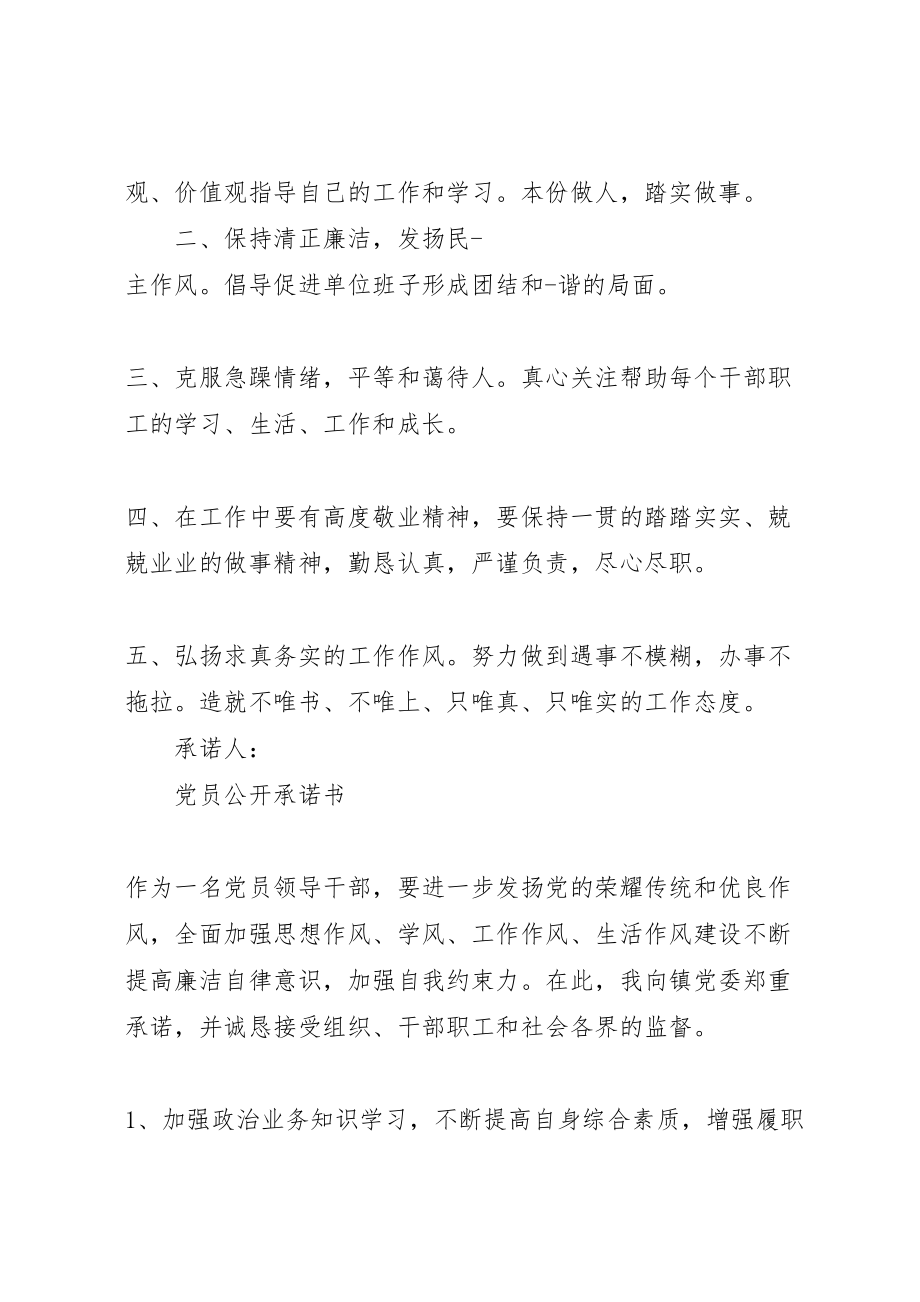 2023年党员履职承诺书.doc_第2页