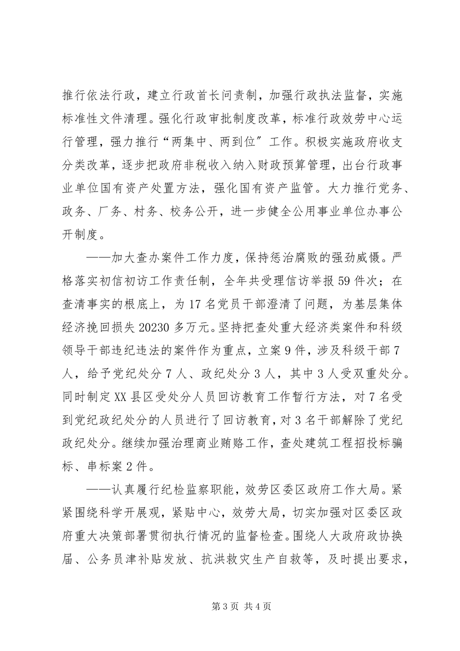 2023年区纪委监察局目标岗位责任制履行情况总结.docx_第3页