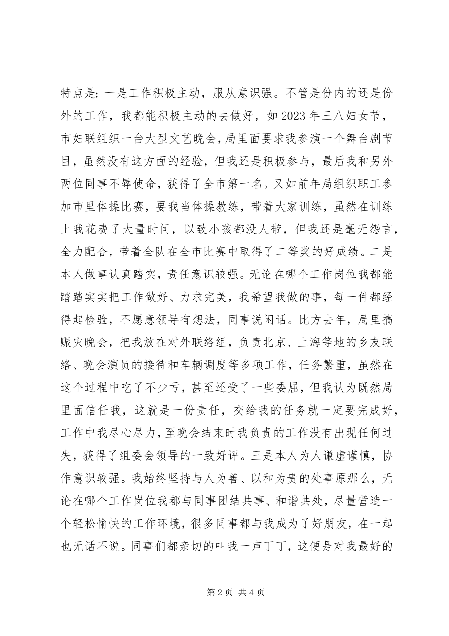 2023年局人事股股长竞聘演讲.docx_第2页