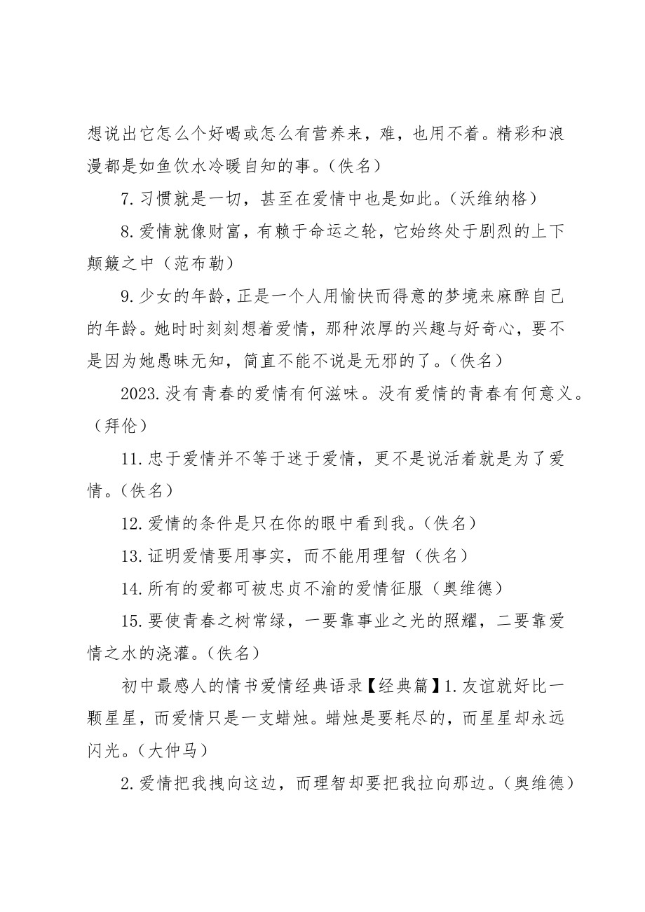 2023年初中最感人的情书爱情经典语录.docx_第3页