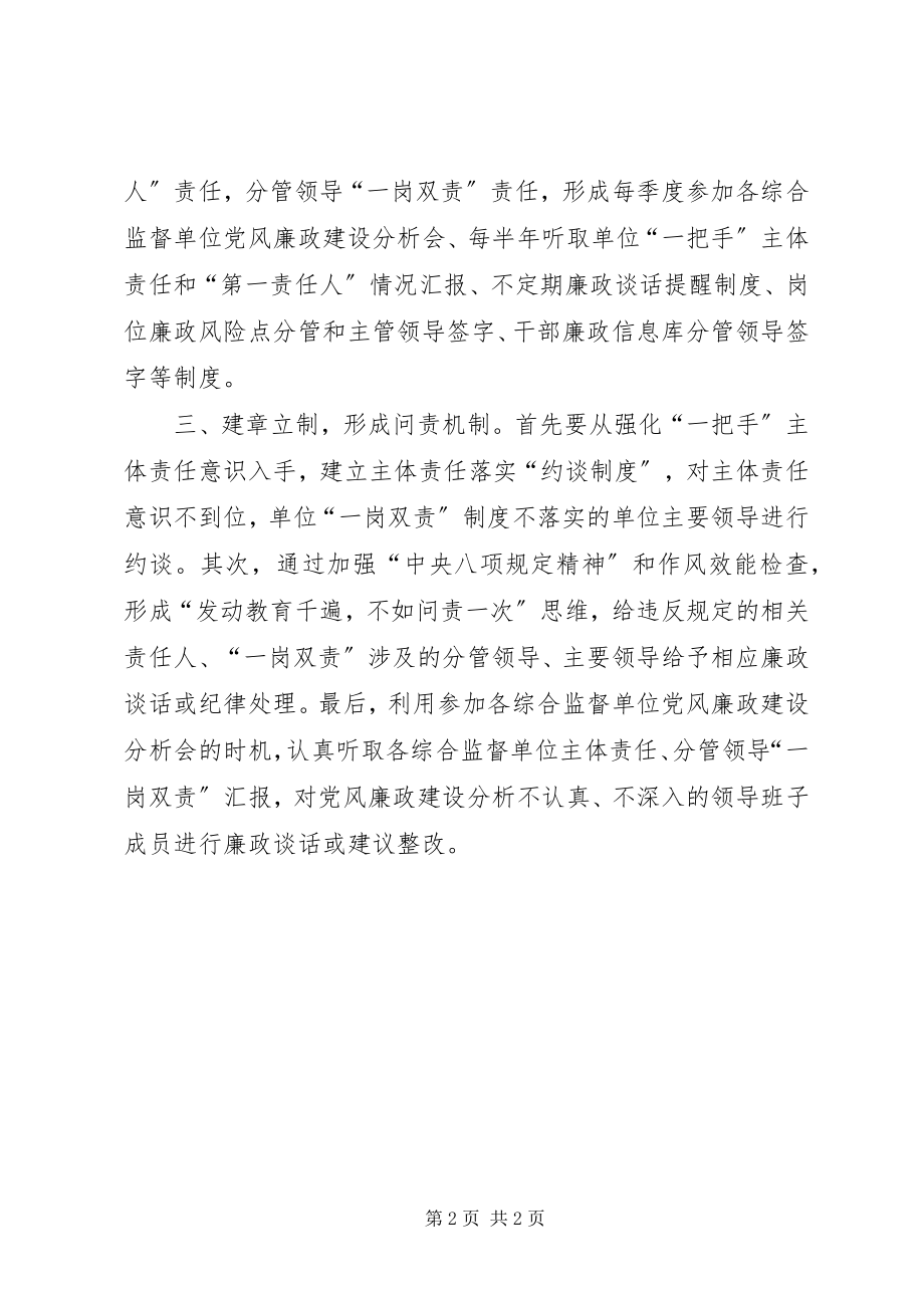 2023年对“责任落实层层递减”的思考.docx_第2页