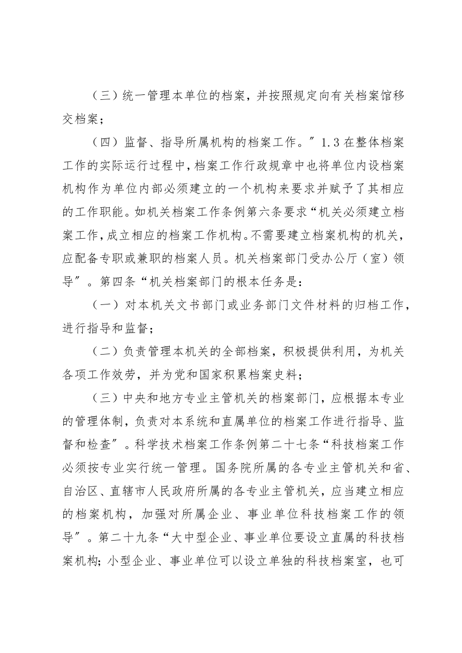 2023年档案行政管理特征问题的思考新编.docx_第2页